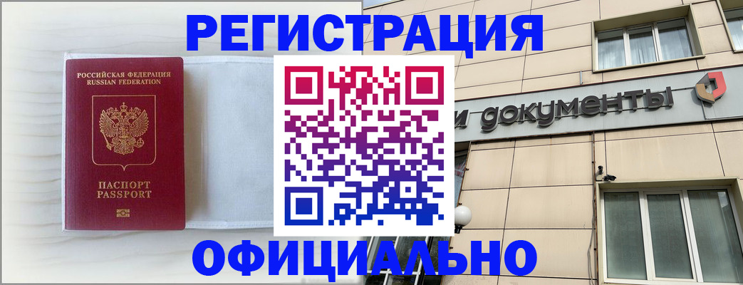 временная регистрация недорого в Усть-Катаве