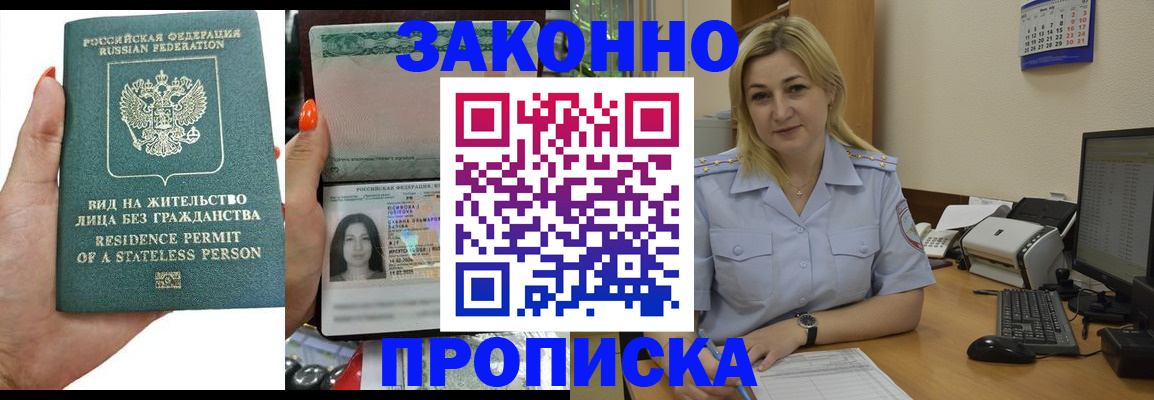 временная регистрация купить в Усть-Катаве